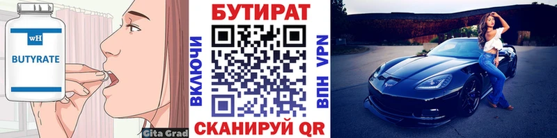 БУТИРАТ BDO  Плёс 